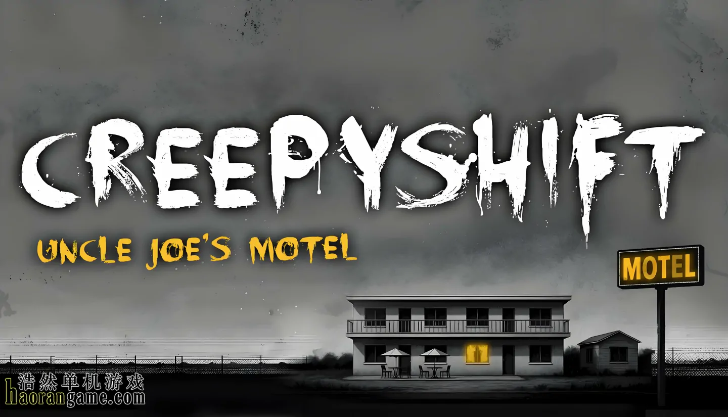 《诡异夜班：乔叔的汽车旅馆 Creepy Shift: Uncle Joe’s Motel》官方中文版
