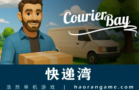 《快递湾 Courier Bay》官方中文版