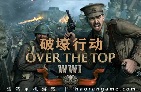 《破壕行动 Over The Top: WWI》官方中文版