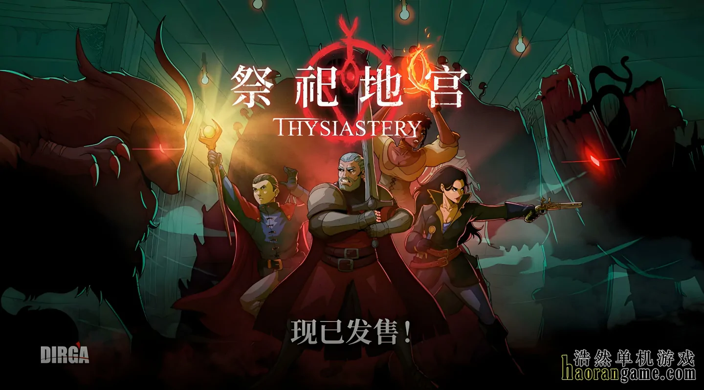 《祭祀地宫 THYSIASTERY》官方中文版