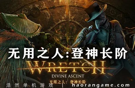 《无用之人：登神长阶 Wretch: Divine Ascent》官方中文版