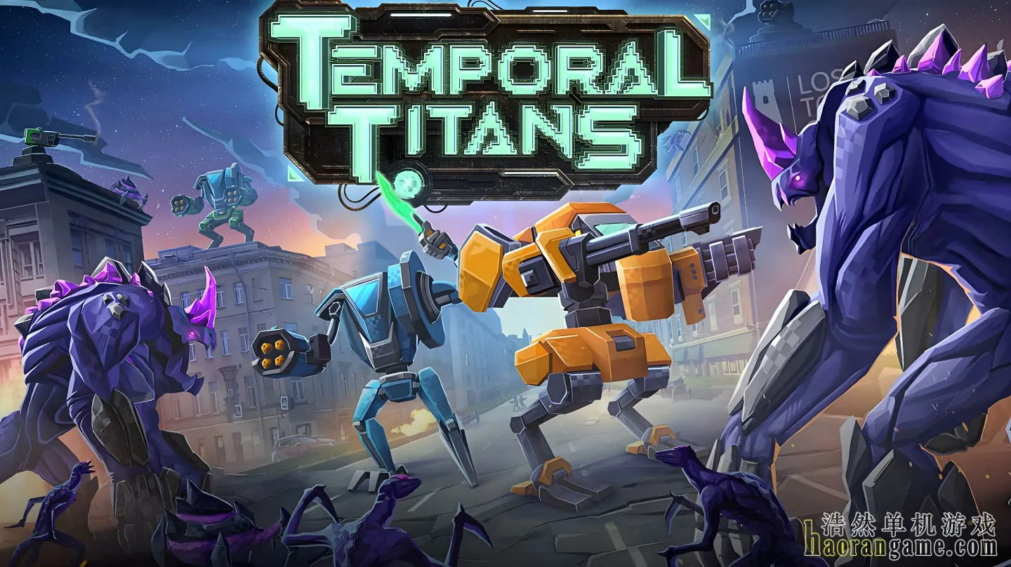 《时空泰坦 Temporal Titans》官方中文版
