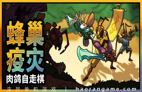 《蜂巢疫灾 Hive Blight》官方中文版
