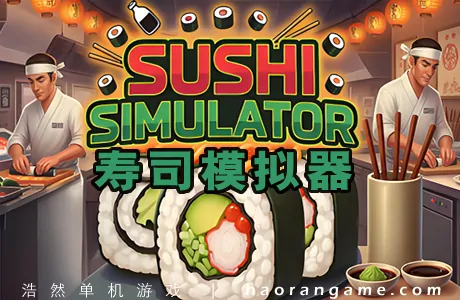 《寿司模拟器 Sushi Simulator》官方中文版