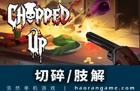 《切碎/肢解 Chopped Up》官方中文版