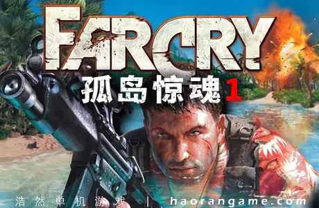 《孤岛惊魂1 Far Cry》汉化版