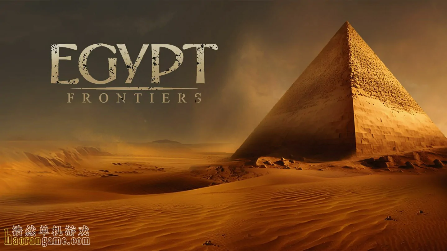 《埃及前沿 Egypt Frontiers》官方中文版