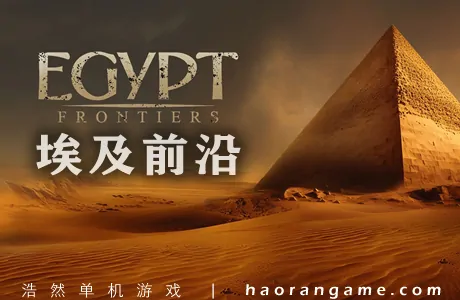 《埃及前沿 Egypt Frontiers》官方中文版