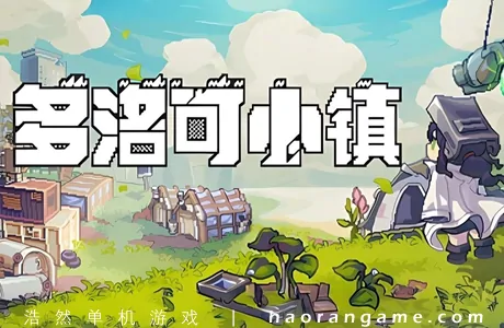 《多洛可小镇 Doloc Town》官方中文版