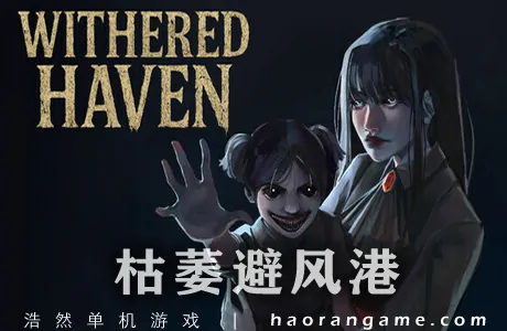 《枯萎避风港 Withered Haven》官方中文版