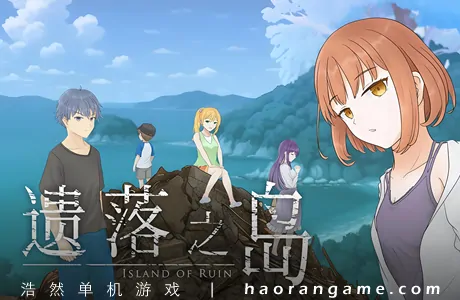 《遗落之岛 Island of Ruin》官方中文版
