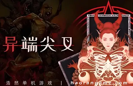 《异端尖叉 Heretics Fork》官方中文版