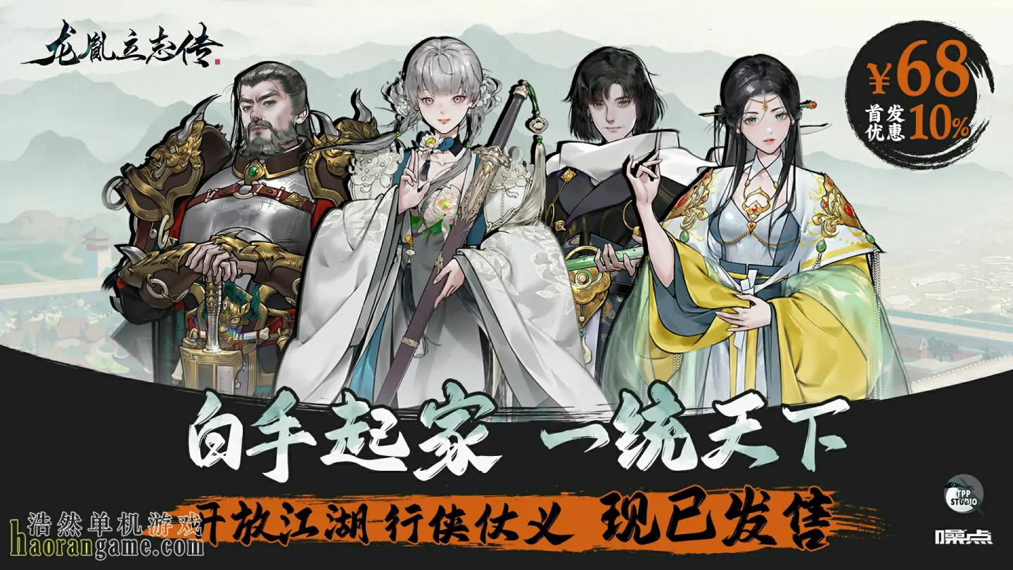 《龙胤立志传 LongYinLiZhiZhuan》官方中文版