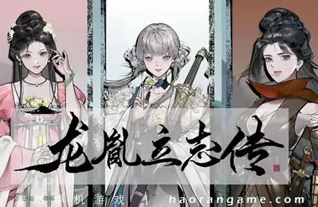 《龙胤立志传 LongYinLiZhiZhuan》官方中文版