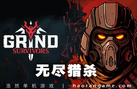 《无尽猎杀 Grind Survivors》官方中文版