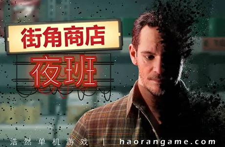 《街角商店：夜班 Corner Shop: NightShift》官方中文版