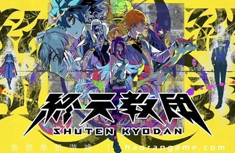 《终天教团 SHUTEN ORDER》官方中文版