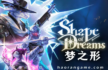 《梦之形 Shape of Dreams》官方中文版|联机版