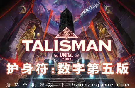 《护身符：数字第五版 Talisman: Digital 5th Edition》官方中文版