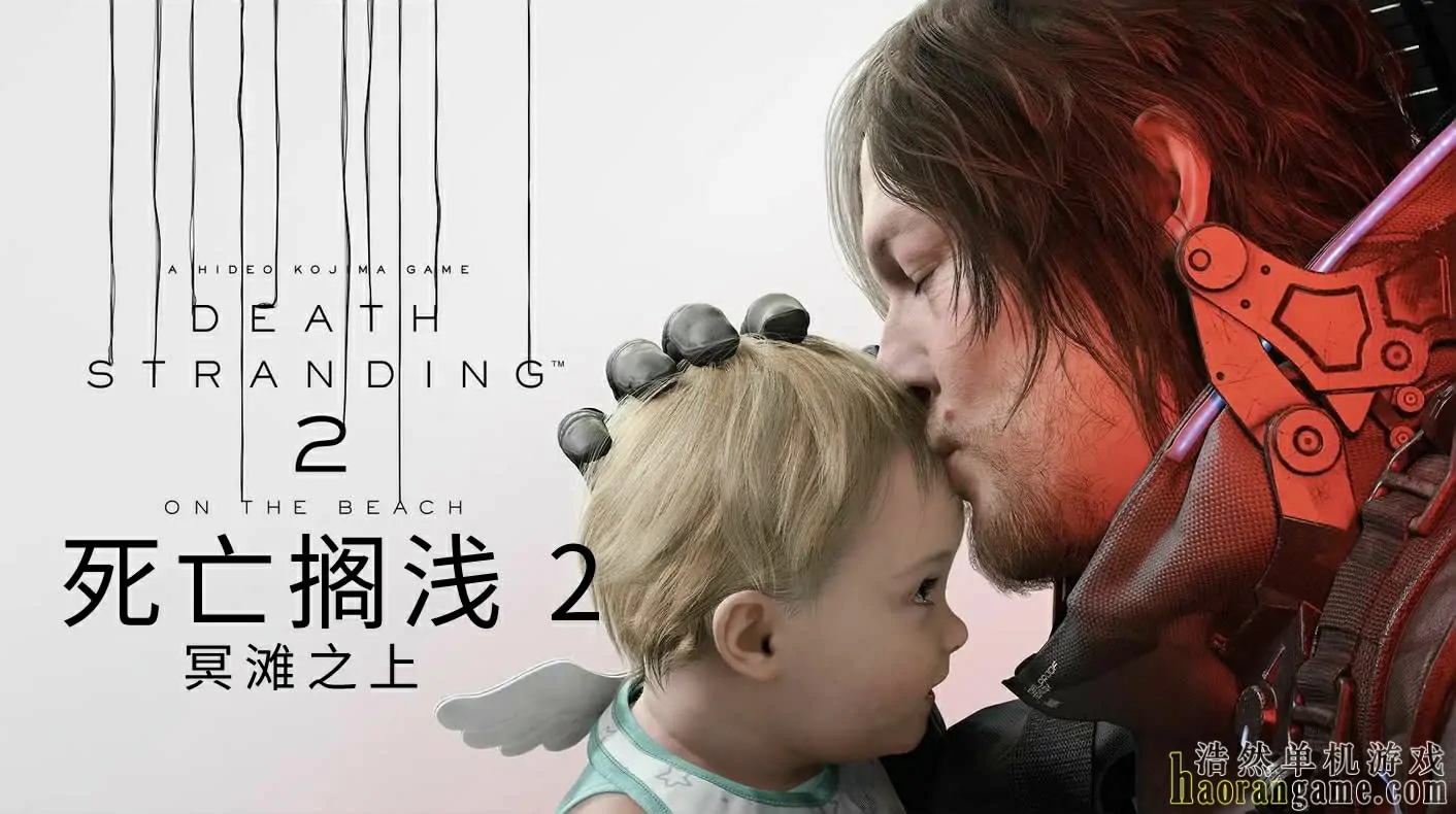 《死亡搁浅2：冥滩之上 DEATH STRANDING 2: ON THE BEACH》官方中文版