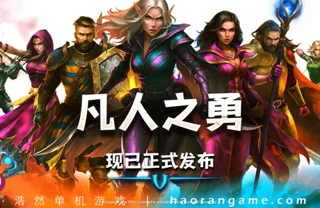 《凡人之勇 Valor of Man》官方中文版