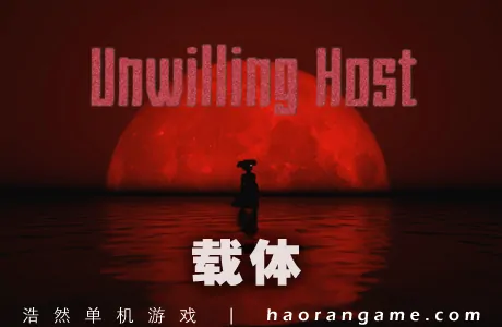 《载体 Unwilling Host》官方中文版