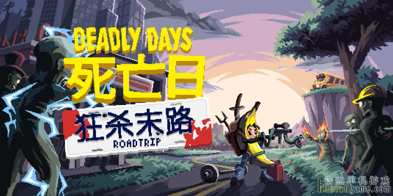 《死亡日：狂杀末路 Deadly Days: Roadtrip》官方中文版