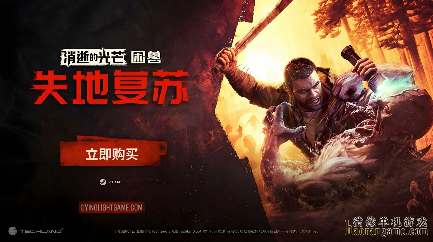 《消逝的光芒：困兽 失地复苏版 Dying Light: The Beast Restored Land》官方中文版