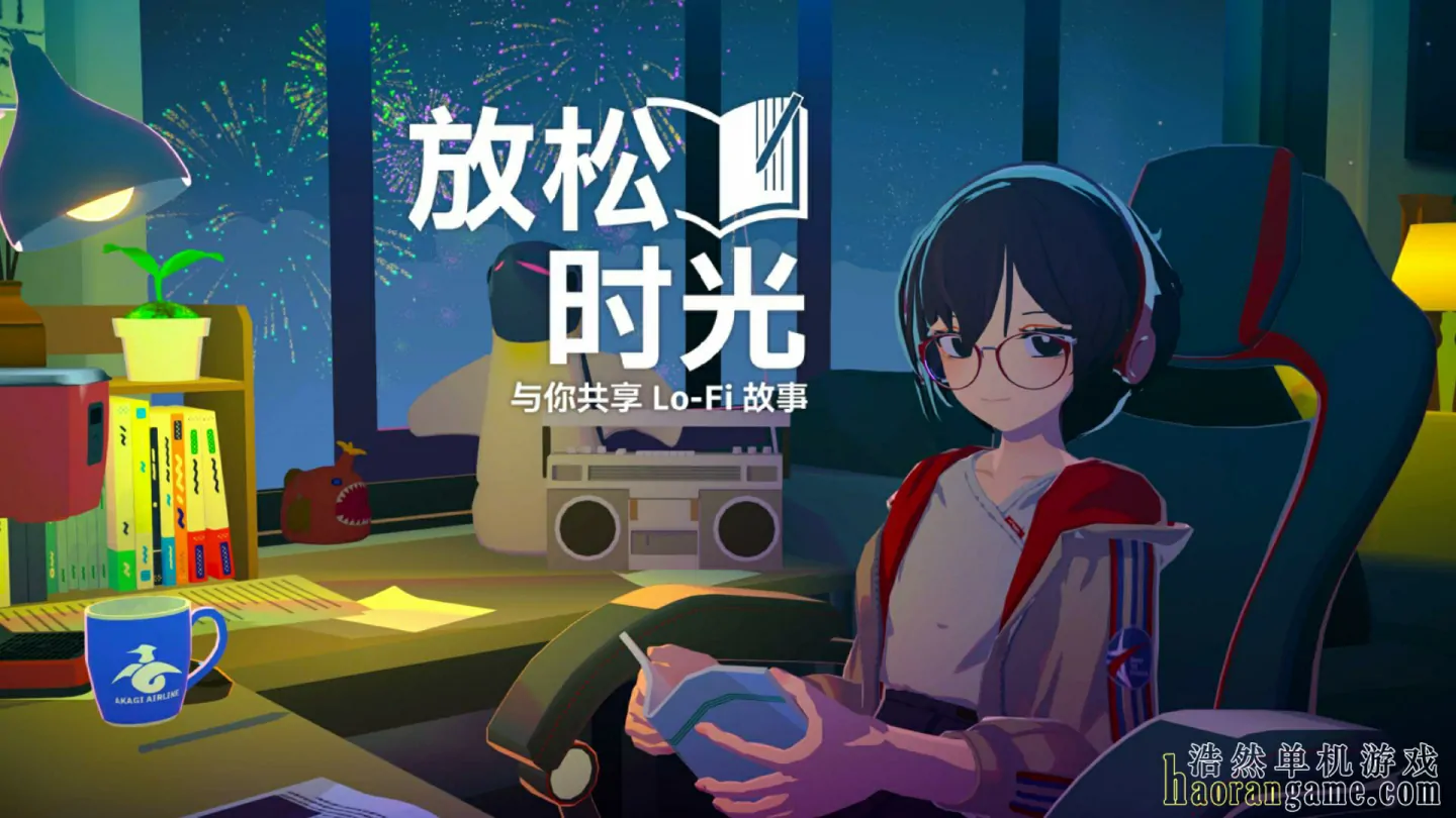 《放松时光:与你共享Lo-Fi故事 Chill with You : Lo-Fi Story》官方中文版 《放松时光:与你共享Lo-Fi故事 Chill with You : Lo-Fi Story》官方中文版