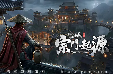 《宗门起源 Eastern Era》官方中文版