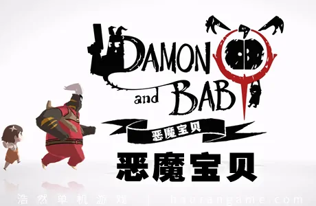 《恶魔宝贝 DAMON and BABY》官方中文版