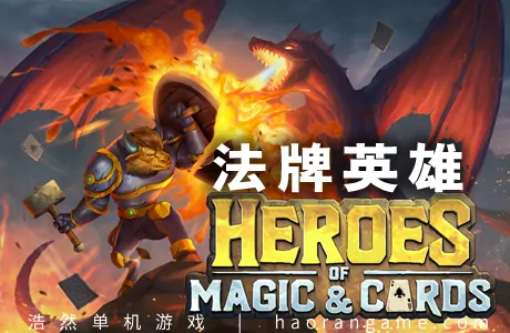 《法牌英雄 Heroes of Magic & Cards》官方中文版
