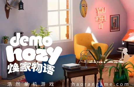 《焕家物语 Hozy》官方中文版
