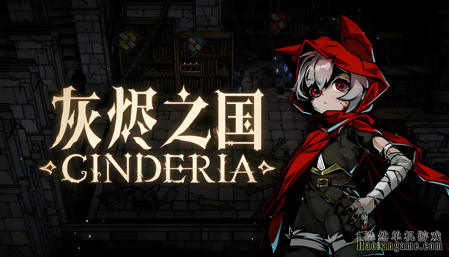 《灰烬之国 Cinderia》官方中文版
