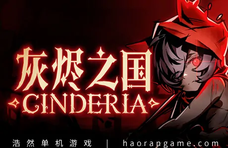 《灰烬之国 Cinderia》官方中文版