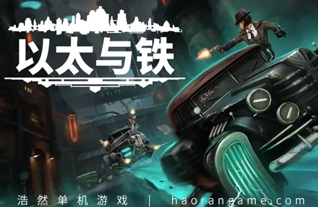 《以太与铁 Aether & Iron》官方中文版
