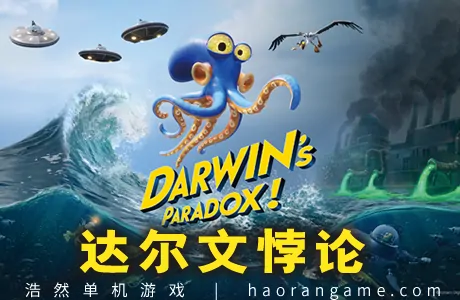 《达尔文悖论 Darwin’s Paradox!》官方中文版