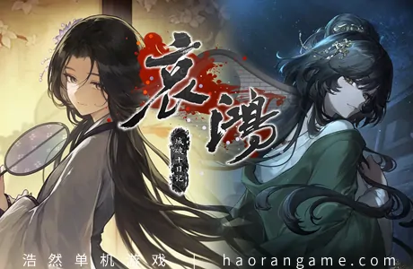 《哀鸿：城破十日记 The Weeping Swan: Ten Days of the City’s Fall》官方中文版