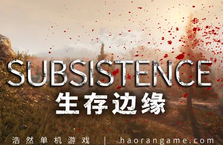《生存边缘 Subsistence》官方中文版