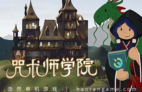 《咒术师学院 Spellcaster University》官方中文版