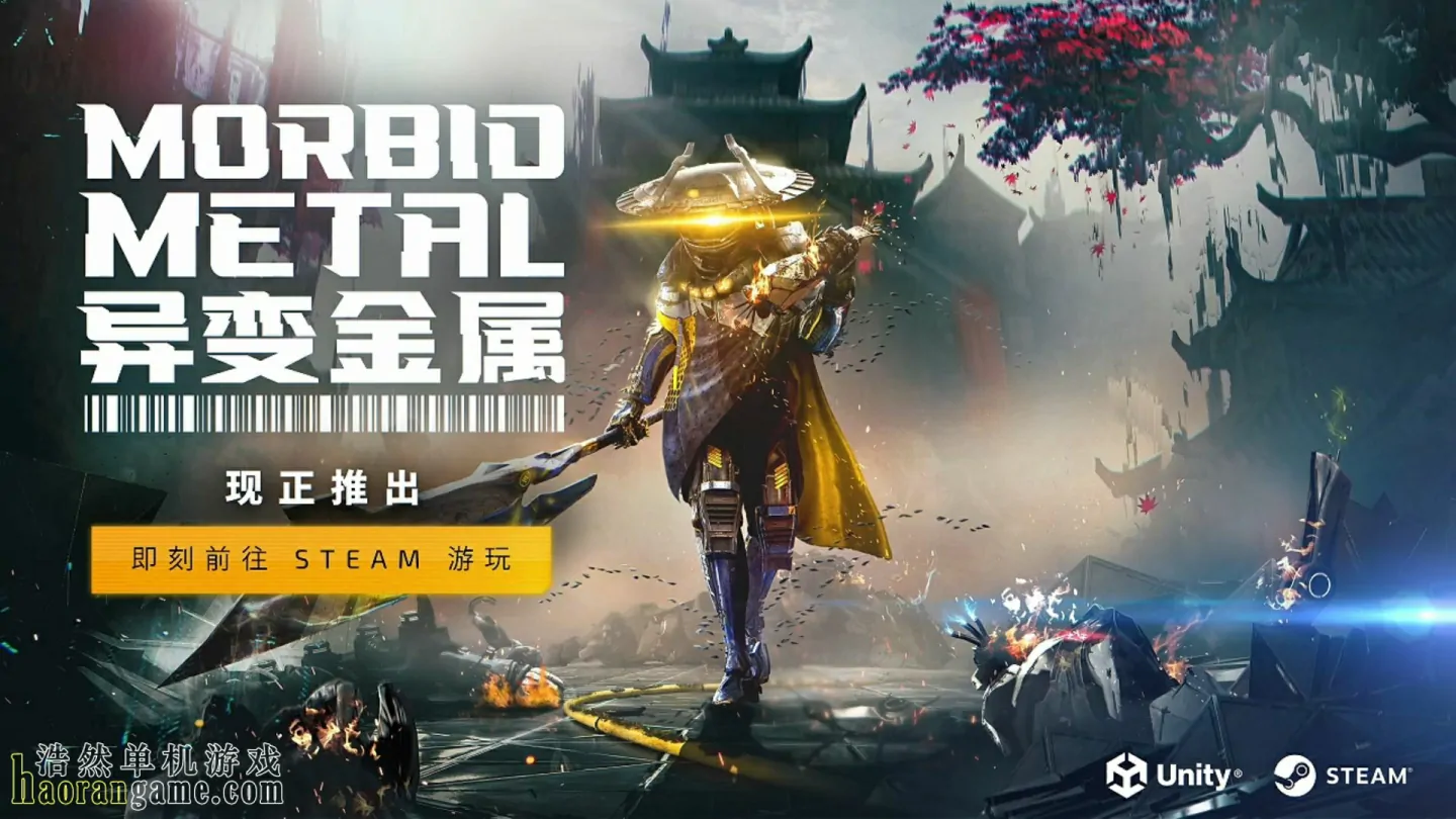 《异变金属 Morbid Metal》官方中文版 《异变金属 Morbid Metal》官方中文版