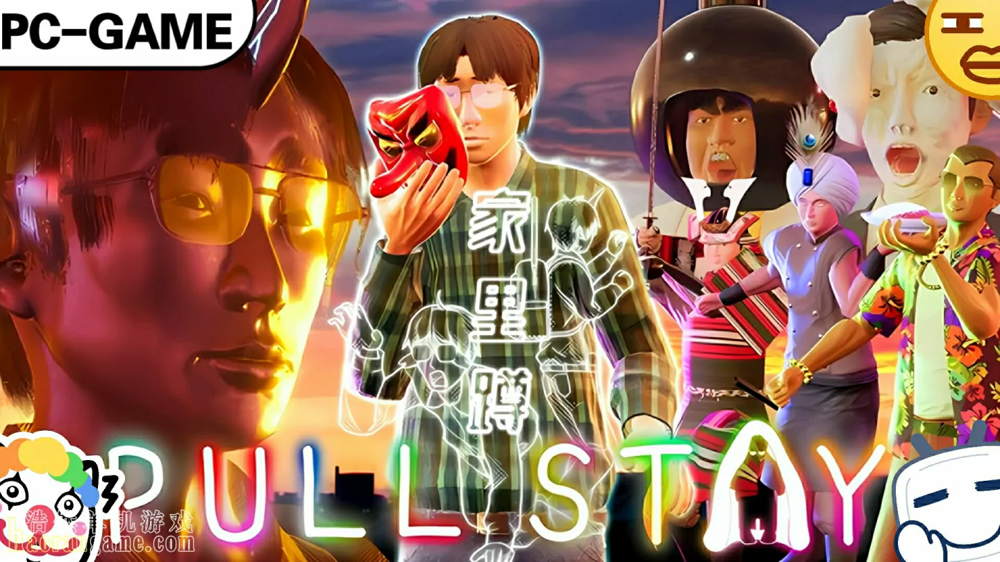 《家里蹲 Pull Stay》官方中文版