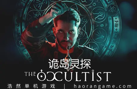 《诡岛灵探 The Occultist》官方中文版
