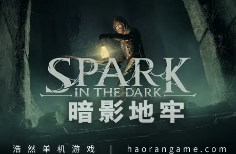 《暗影地牢 Spark in the Dark》官方中文版