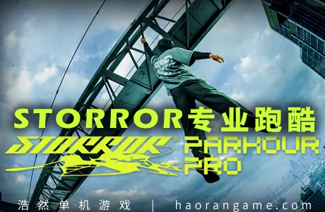 《STORROR专业跑酷 STORROR Parkour Pro》官方中文版