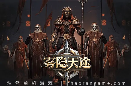 《雾隐天途 DarkSwitch》官方中文版