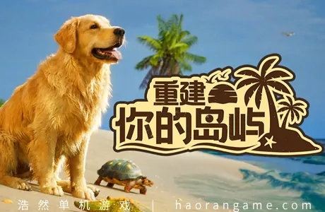 《重建你的岛屿 Restore Your Island》官方中文版