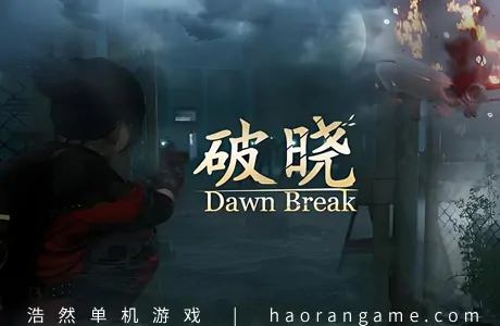 《破晓 Dawn Break》官方中文版