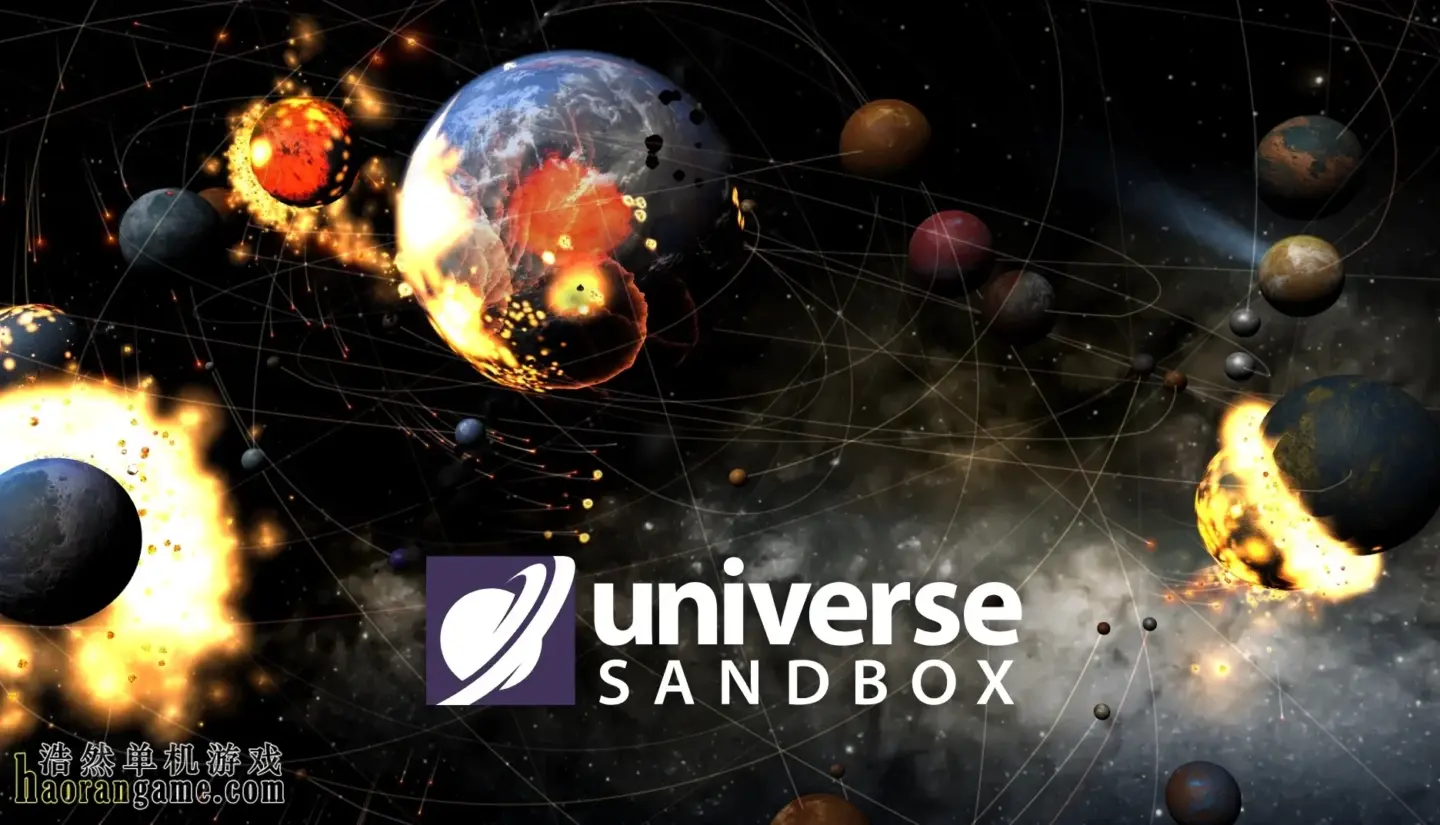 《宇宙沙盘/宇宙沙盒 Universe Sandbox》官方中文版
