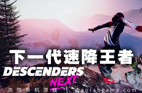 《下一代速降王者 Descenders Next》官方中文版